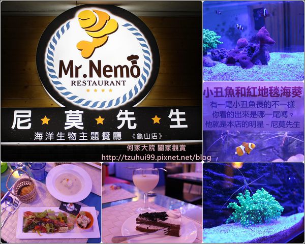 尼莫先生海洋生物主題餐廳 00.jpg