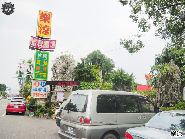 樂涼園藝餐廳：樂涼休閒園藝咖啡餐廳，南投老字號餐飲店~