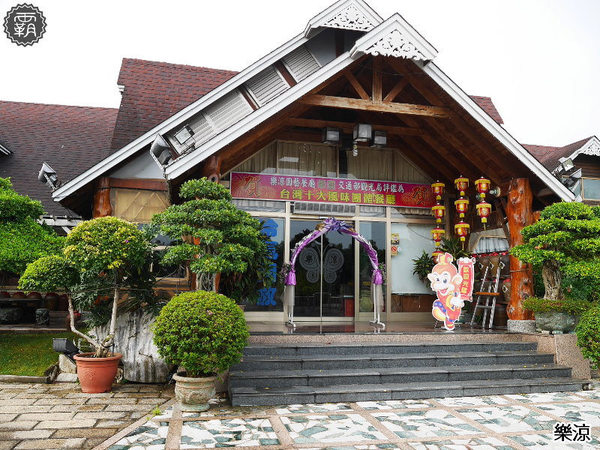 樂涼園藝餐廳：樂涼休閒園藝咖啡餐廳，南投老字號餐飲店~