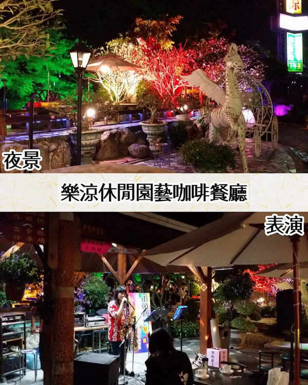 樂涼園藝餐廳：樂涼休閒園藝咖啡餐廳，南投老字號餐飲店~