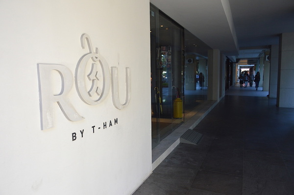 RÒU by T-HAM:W小姐旅行畫報/ 台北|食記 RÒU BY T-HAM 新開幕時尚餐廳X精品肉舖 品東西肉食文化 賞肉、食肉搶鮮試全紀錄