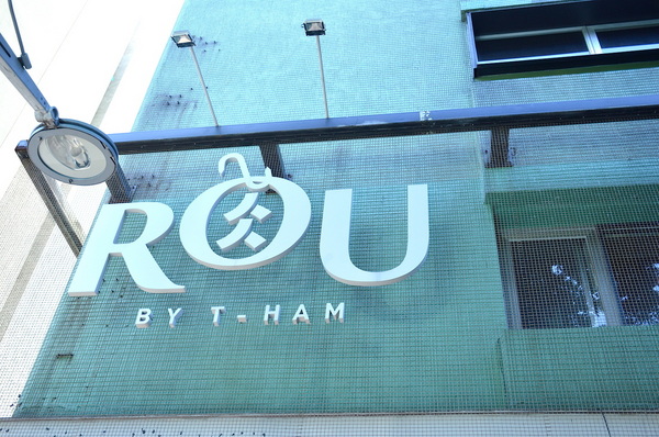 RÒU by T-HAM:W小姐旅行畫報/ 台北|食記 RÒU BY T-HAM 新開幕時尚餐廳X精品肉舖 品東西肉食文化 賞肉、食肉搶鮮試全紀錄
