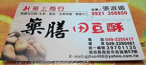 華上田豆 (27).jpg