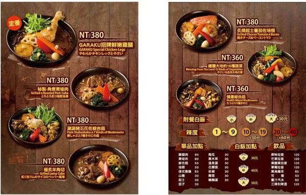 北海道スープカレー GARAKU(台灣)：北海道スープカレーGARAKU 台灣｜信義區Neo19 日本北海道札幌超人氣排隊名店來台啦！超濃郁湯咖哩