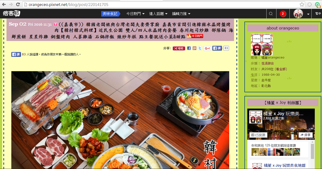 韓村韓式料理 20160903 熱門
