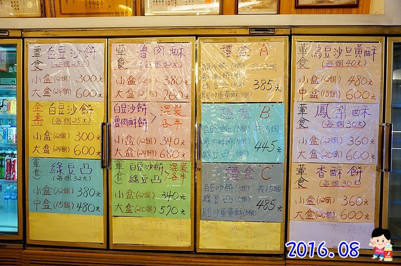 板橋美食.板橋伴手禮.長興豆沙餅.長興餅店.板橋豆沙餅推薦.板橋長興.