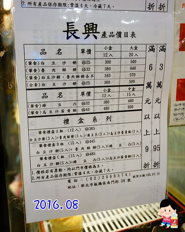 板橋美食.板橋伴手禮.長興豆沙餅.長興餅店.板橋豆沙餅推薦.板橋長興.