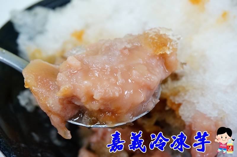 嘉義冷凍芋.板橋冰品.芋頭冰.黑糖剉冰.板橋芋頭冰.板橋美食.