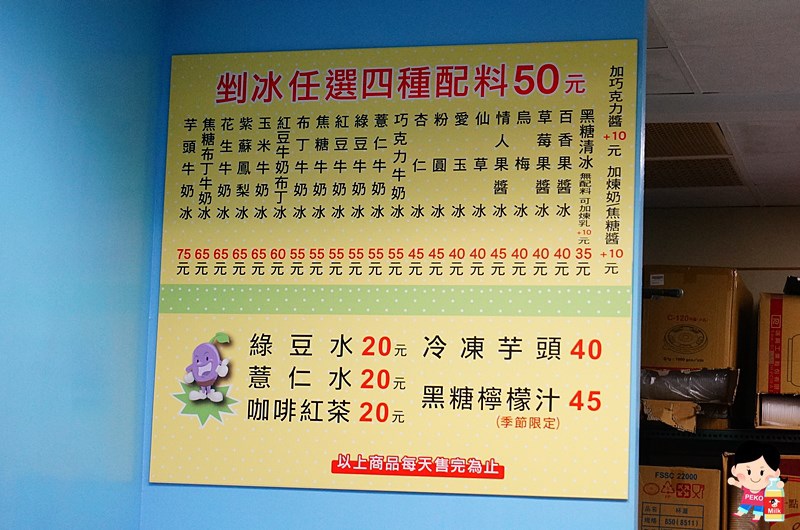 嘉義冷凍芋.板橋冰品.芋頭冰.黑糖剉冰.板橋芋頭冰.板橋美食.