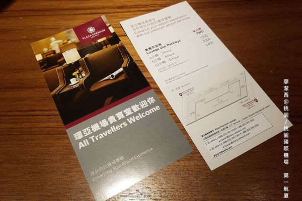 【桃園/桃園國際機場】第一航廈