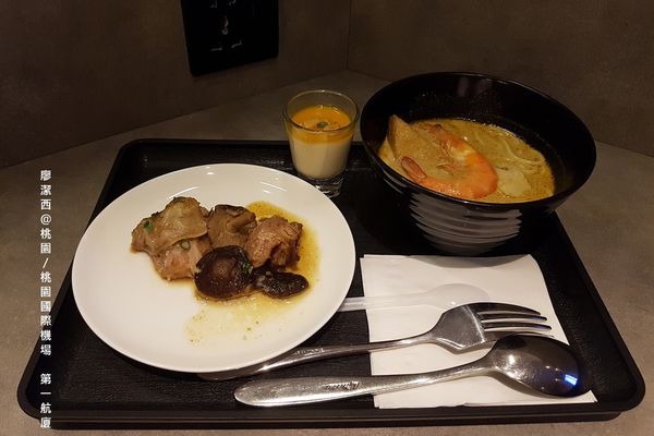 【桃園/桃園國際機場】第一航廈