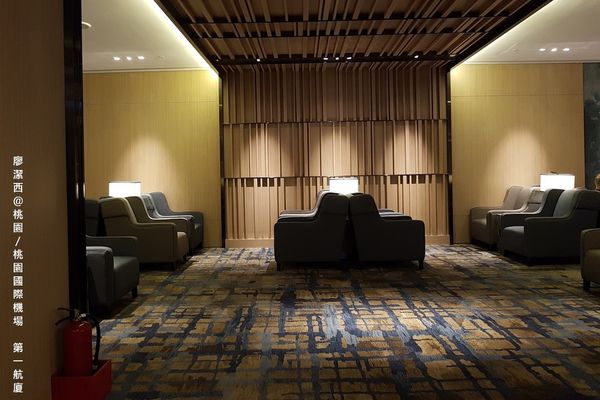 【桃園/桃園國際機場】第一航廈