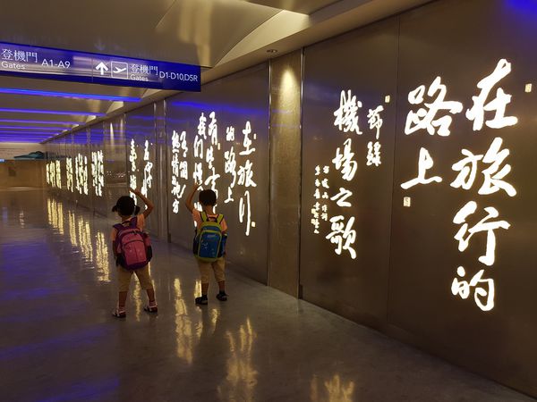 【桃園/桃園國際機場】第一航廈