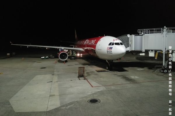 【桃園/桃園國際機場】第一航廈