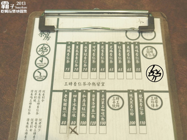 三時茶房:「三時茶房」杏仁茶專賣店,值得一品的杏仁茶!!!