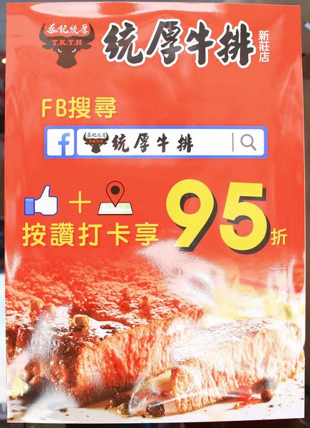 【新莊餐廳】捷運附近的統厚牛排-不到200元也能吃到完整的原肉牛排
