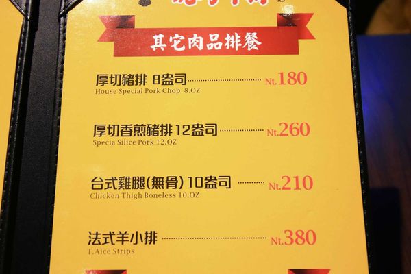 【新莊餐廳】捷運附近的統厚牛排-不到200元也能吃到完整的原肉牛排