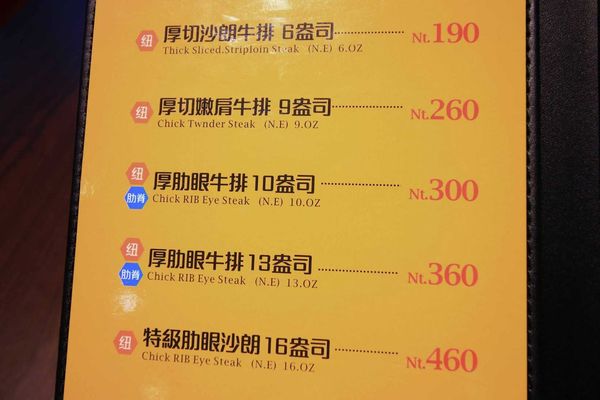 【新莊餐廳】捷運附近的統厚牛排-不到200元也能吃到完整的原肉牛排