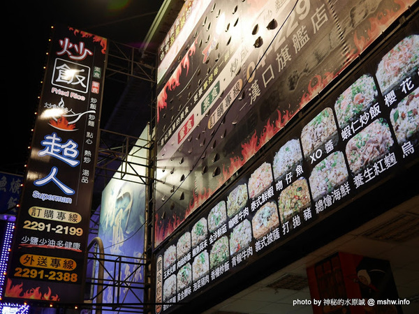 炒飯超人:【食記】台中炒飯超人 漢口旗艦店@北區曉明女中&大潤發 : 飯麵都不差, 有及格…