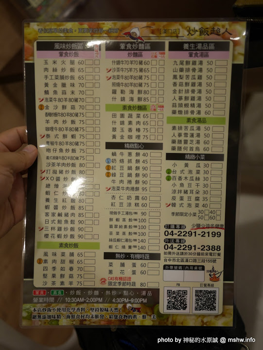 炒飯超人:【食記】台中炒飯超人 漢口旗艦店@北區曉明女中&大潤發 : 飯麵都不差, 有及格…