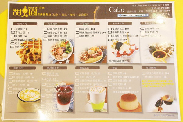 Dessert Tree 甜點樹鬆餅甜點坊:【台南】Dessert Tree 甜點樹鬆餅甜點坊──採用日本麵粉的美味鬆餅!提供甜點和鹹食的鄉村風小店!