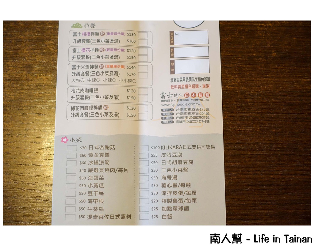 富士達人日式拉麵(公園店)