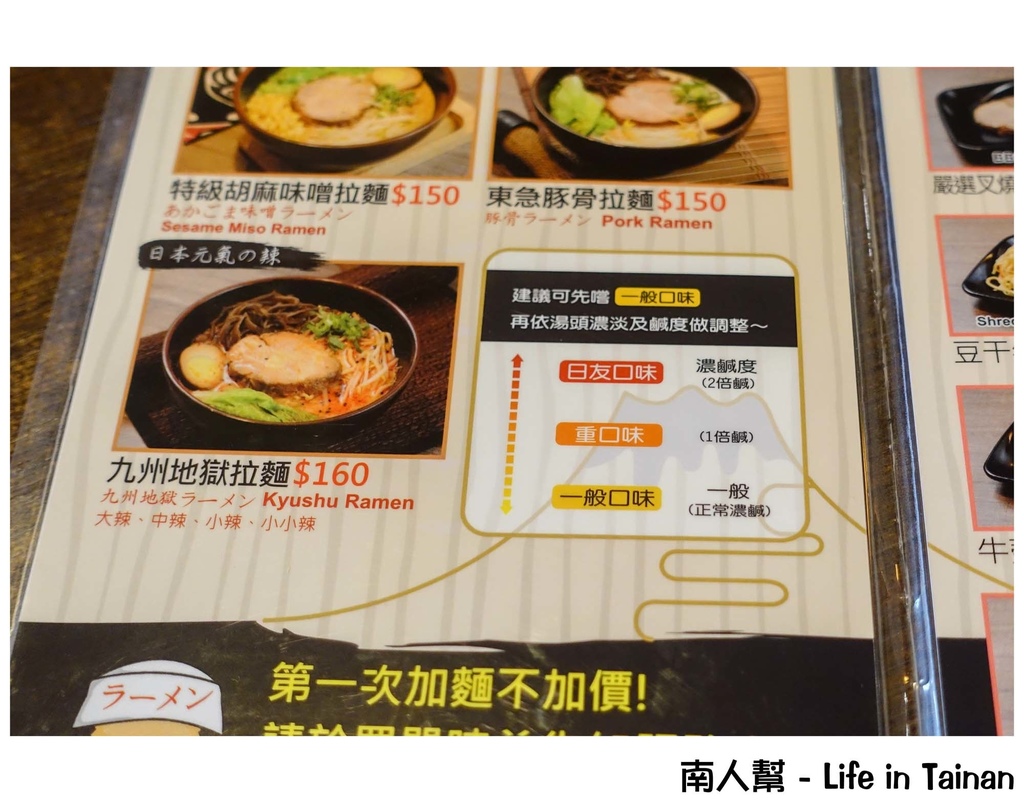 富士達人日式拉麵(公園店)