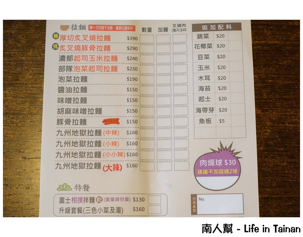 富士達人日式拉麵(公園店)