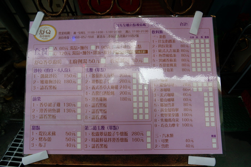 三重義大利麵推薦 舒Q香草廚房