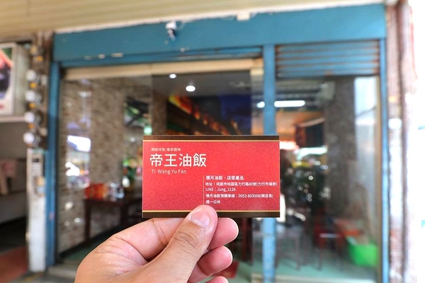 帝王油飯：【桃園食記】力行市場早午餐推薦~古早味帝王油飯/綜合麵線/豬血湯/彌月油飯