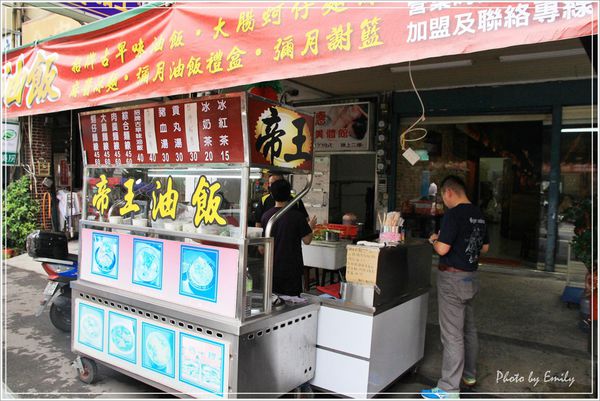 帝王油飯 (13)