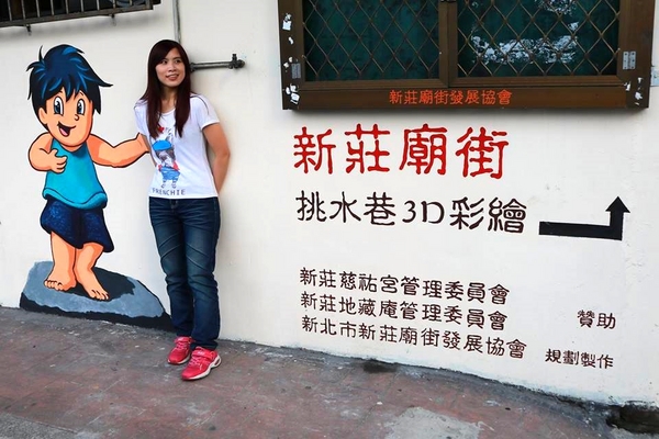 新莊廟街挑水巷3D彩繪：【新北市景點】新莊廟街挑水巷3D彩繪~新莊廟街體驗溪邊玩水，洗衣服，和挑水，做人千萬不可忘本，不能忘記別人給的恩惠，要飲水思源