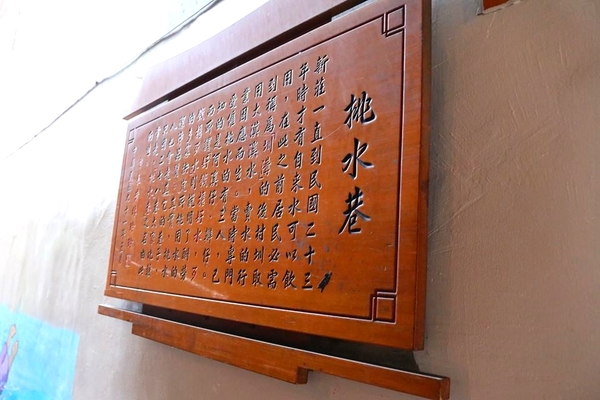 新莊廟街挑水巷3D彩繪：【新北市景點】新莊廟街挑水巷3D彩繪~新莊廟街體驗溪邊玩水，洗衣服，和挑水，做人千萬不可忘本，不能忘記別人給的恩惠，要飲水思源