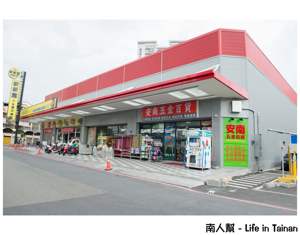 安南五金百貨