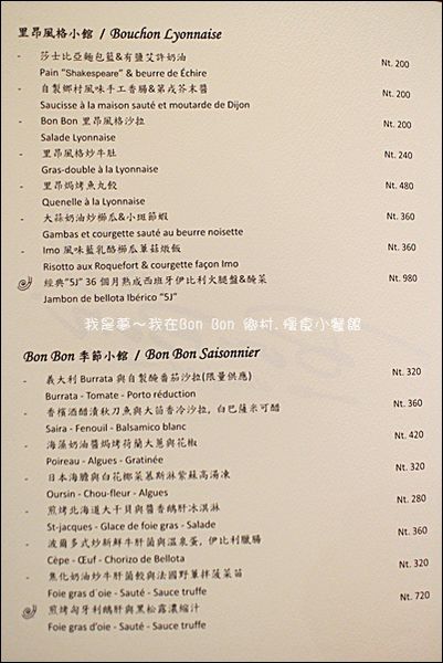 Bon Bon 鄉村.慢食小餐館02.JPG