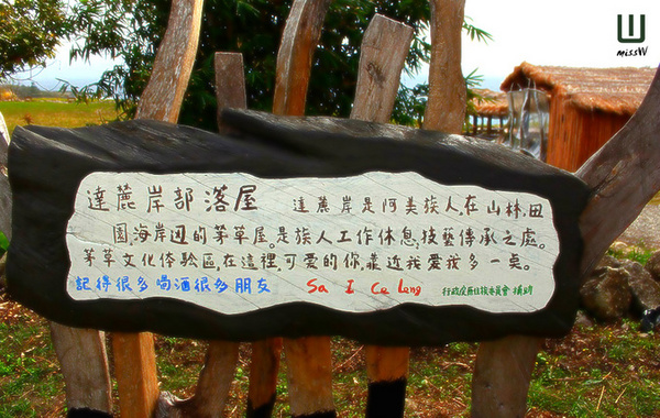 達麓岸部落屋：台東｜都蘭美食 達麓岸部落屋、無敵海景風味餐  一日阿美族人生活體驗