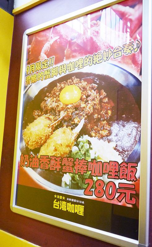 本家台灣咖哩 光華店:【日式│忠孝新生】台灣肉燥+日式咖哩『本家台灣咖哩 光華店』!大胃王快來挑戰吃免錢