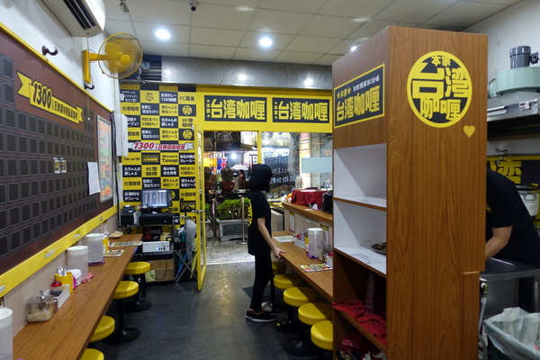 本家台灣咖哩 光華店：(胖樺食記) 台日合璧重口味推薦咖哩「本家台灣咖哩-光華店」/捷運忠孝新生站/台北科技大學周邊美食