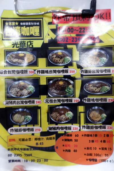本家台灣咖哩 光華店：(胖樺食記) 台日合璧重口味推薦咖哩「本家台灣咖哩-光華店」/捷運忠孝新生站/台北科技大學周邊美食