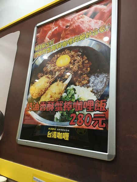 台北台灣咖哩飯-4.JPG