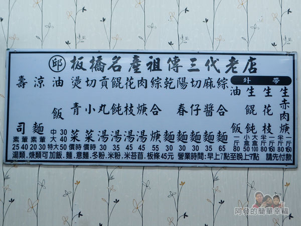 邱家油飯07-價目表