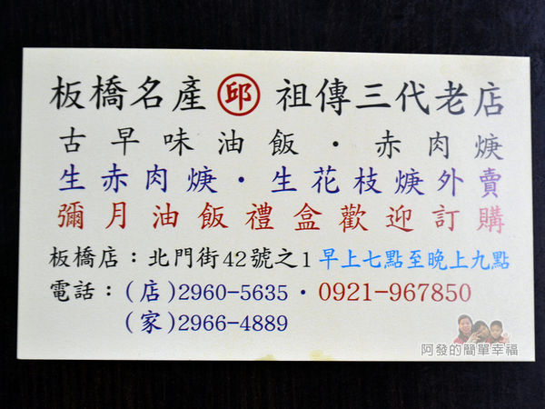 邱家油飯21-名片