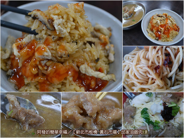 黃石市場-邱家油飯肉羹all