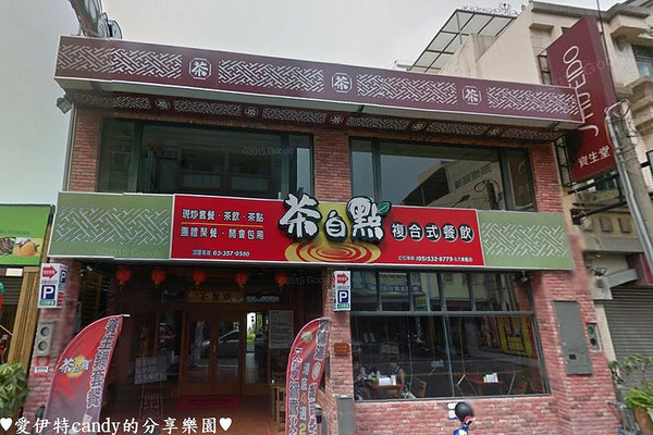 茶自點複合式餐飲:『雲林斗六_茶自點斗六旗艦店』招牌1000cc珍珠奶茶、1人也可以享用的鴛鴦鍋!