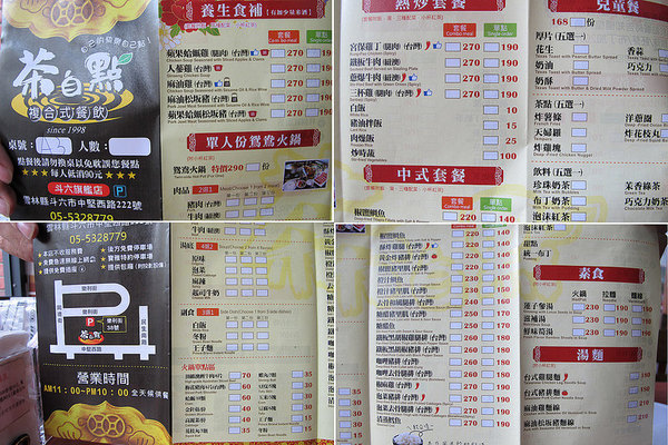 茶自點複合式餐飲:『雲林斗六_茶自點斗六旗艦店』招牌1000cc珍珠奶茶、1人也可以享用的鴛鴦鍋!