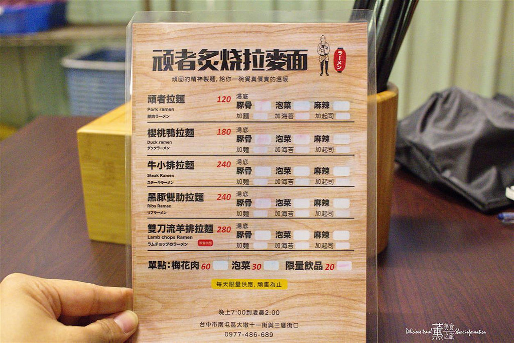 頑者拉麵(深夜拉麵)