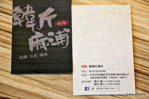 122-韓斤麻浦頂級燒肉美食饗宴信義微風044.jpg