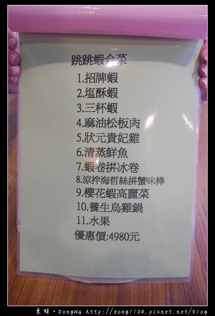 【桃園食記】大溪吃蝦推薦|2016桃園市金牌好店|大溪跳跳蝦活蝦料理