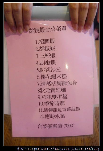 【桃園食記】大溪吃蝦推薦|2016桃園市金牌好店|大溪跳跳蝦活蝦料理