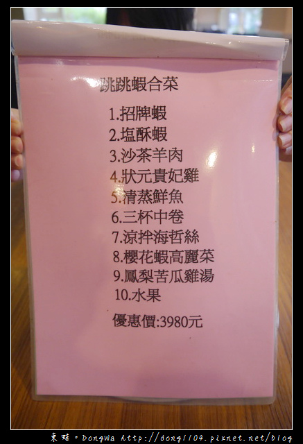 【桃園食記】大溪吃蝦推薦|2016桃園市金牌好店|大溪跳跳蝦活蝦料理